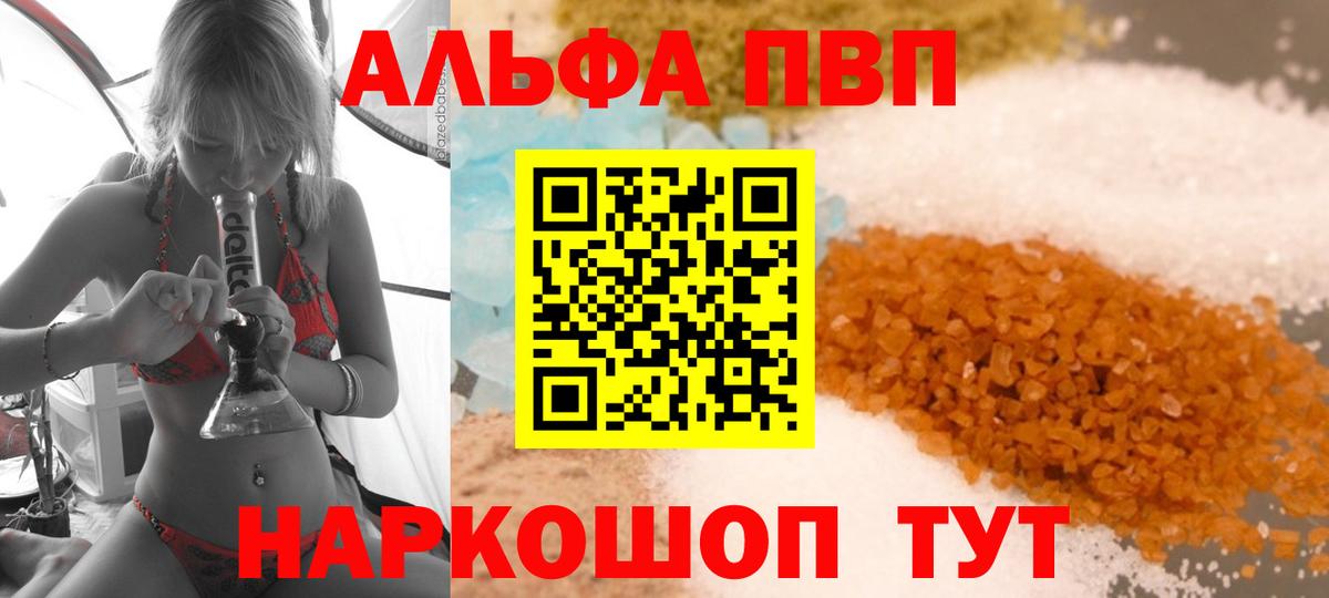 Alpha PVP СК  Вход с VPN  Сочи  A-PVP Crystall  APVP кристаллы 