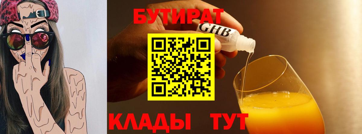 БУТИРАТ  Бутират вода  Вход с VPN  Сочи 