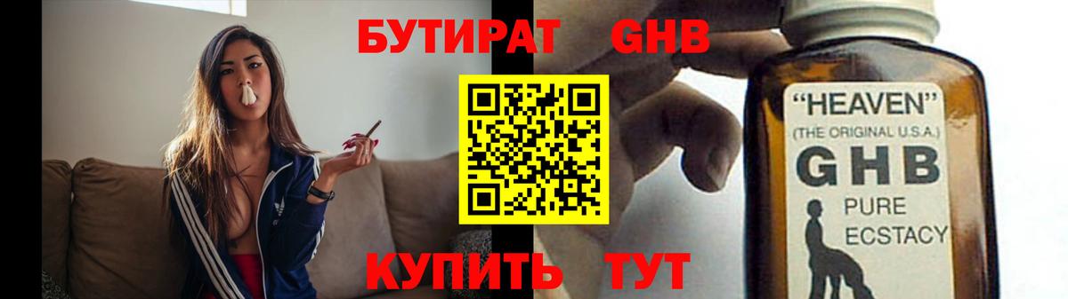 Бутират оксана Сочи