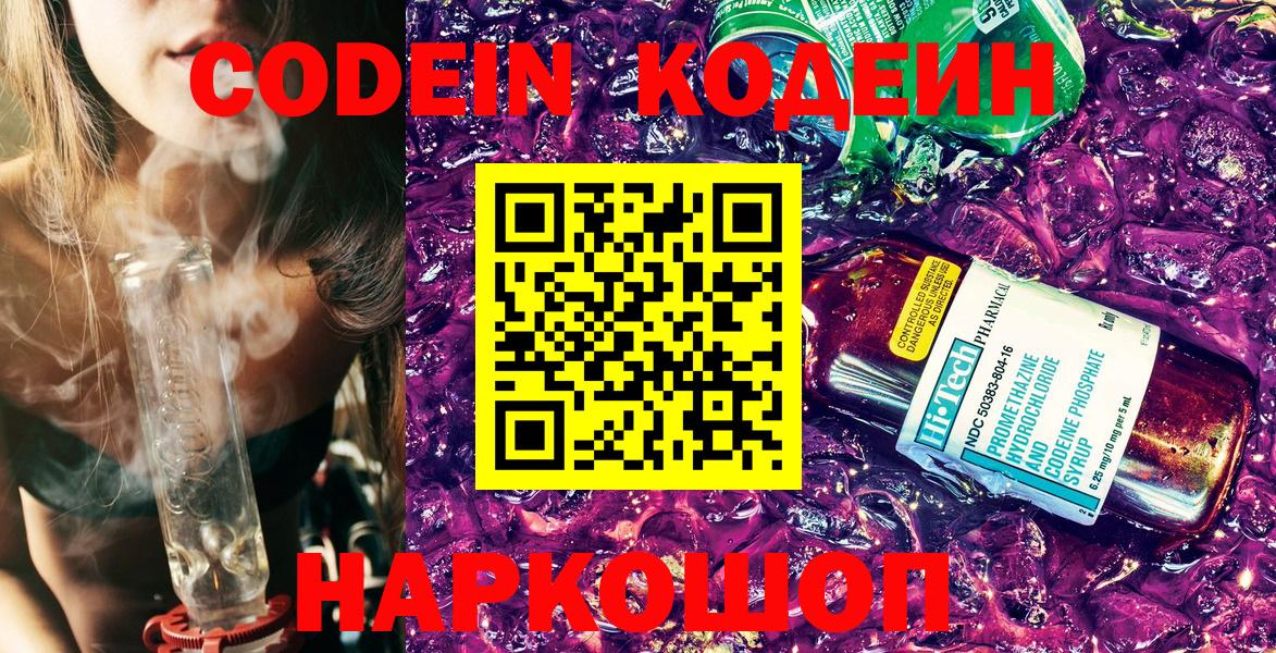 Сочи  Кодеин напиток Lean (лин)  Вход с VPN  Codein Purple Drank 