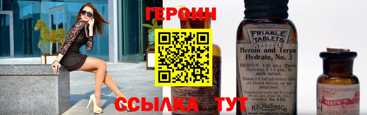 Героин  ГЕРОИН афганец  Вход с VPN  Сочи 