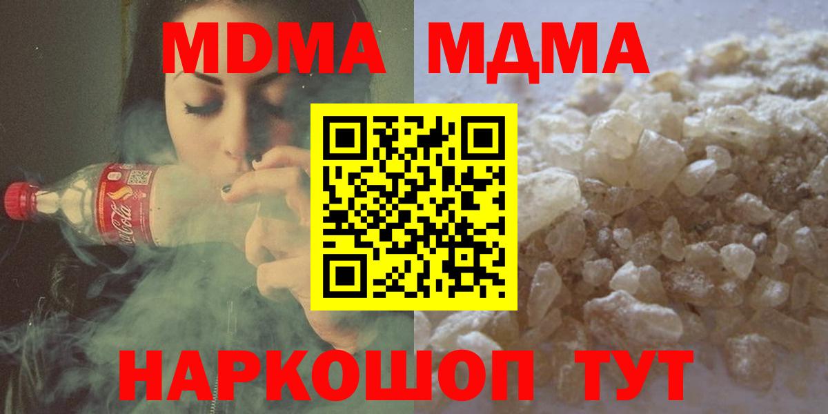 МДМА  Вход с VPN  МДМА кристаллы  Сочи  МДМА молли 
