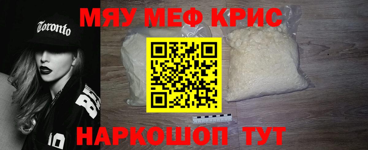 Меф мяу мяу мука Сочи