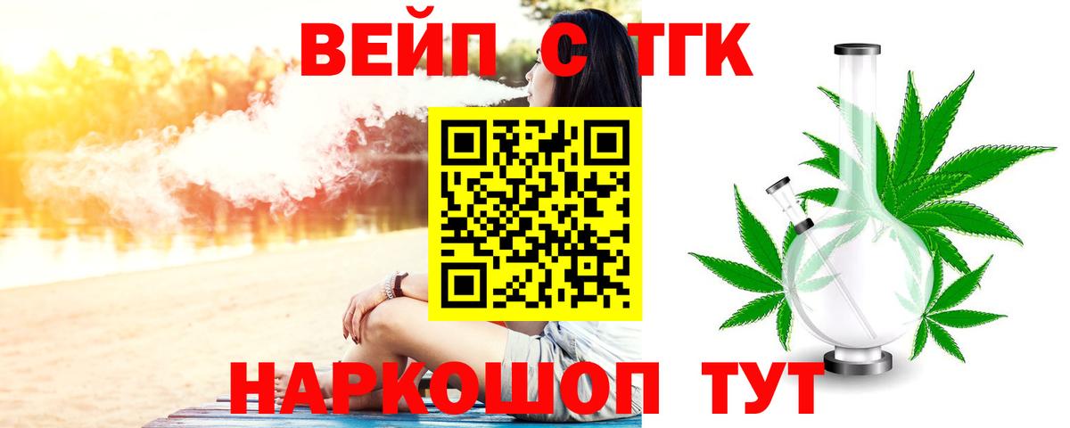 ТГК жижа  ТГК Wax  Сочи  Вход с VPN 